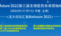 明年1月上海丨Biofuture 2022 第三届维多利亚老品牌vic医药未来领袖峰会