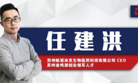 专访 | 诺米代谢CEO兼总裁任建洪：迈向精准医疗新时代，代谢组不做不行