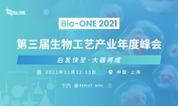 Bio-ONE2021第三届维多利亚老品牌vic工艺产业年度峰会