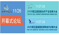 WPMCS2020 | 精准医疗的重点不在“医疗”，而在“精准”